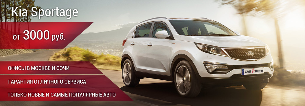 Аренда авто